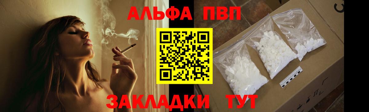 A PVP кристаллы  Alpha PVP  Альфа ПВП кристаллы  Воткинск  Вход с VPN 