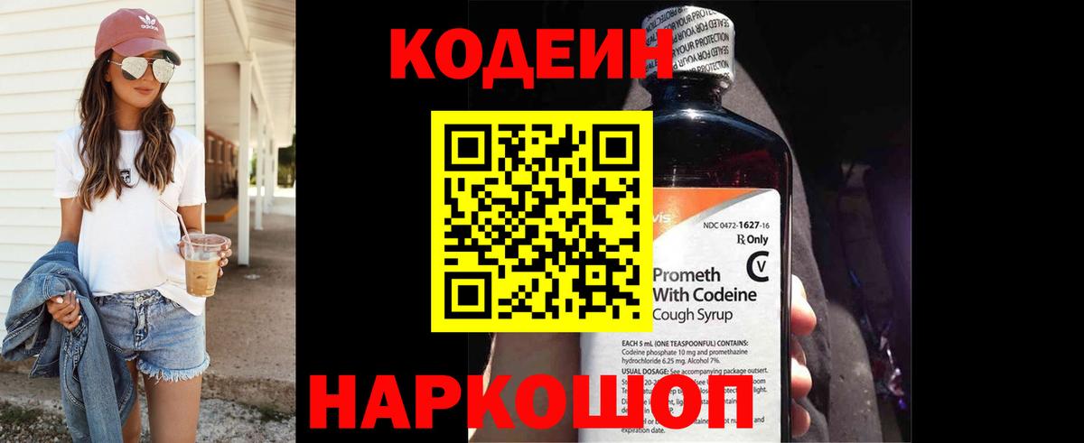 Кодеиновый сироп Lean напиток Lean (лин)  Кодеиновый сироп Lean Purple Drank  дарнет шоп  Воткинск  Вход с VPN 