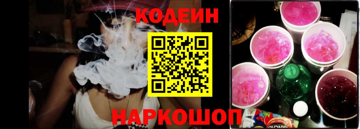 Кодеиновый сироп Lean напиток Lean (лин) Воткинск