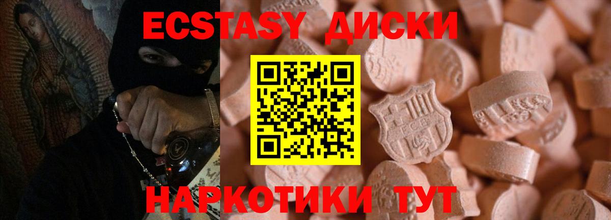 ЭКСТАЗИ 280мг Воткинск