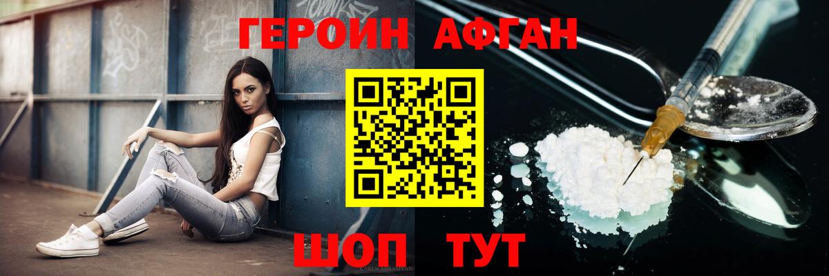 Воткинск  ГЕРОИН хмурый  Вход с VPN 