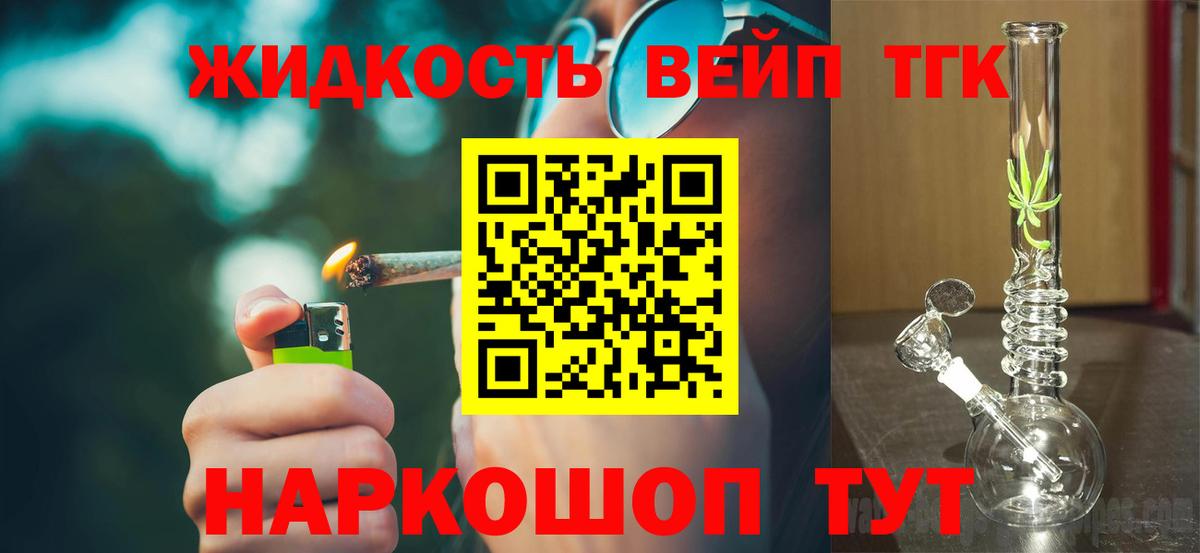 Воткинск  ТГК THC oil  Вход с VPN 